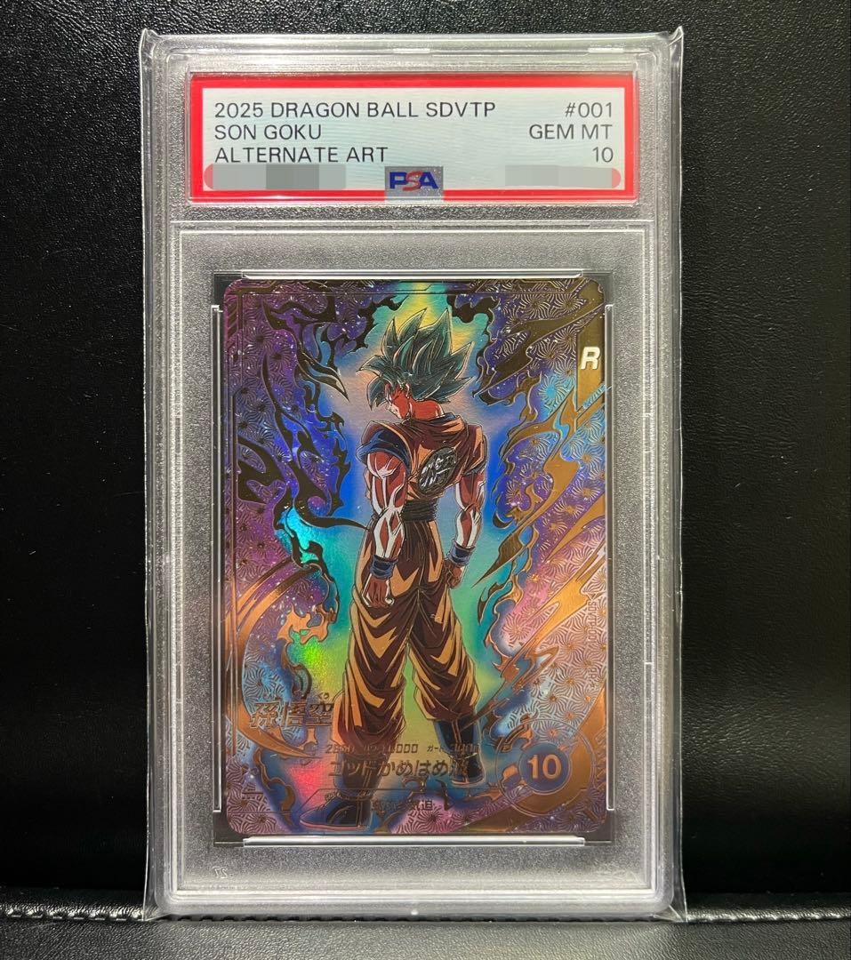 SDVTP-001 パラレル　孫悟空　PSA10