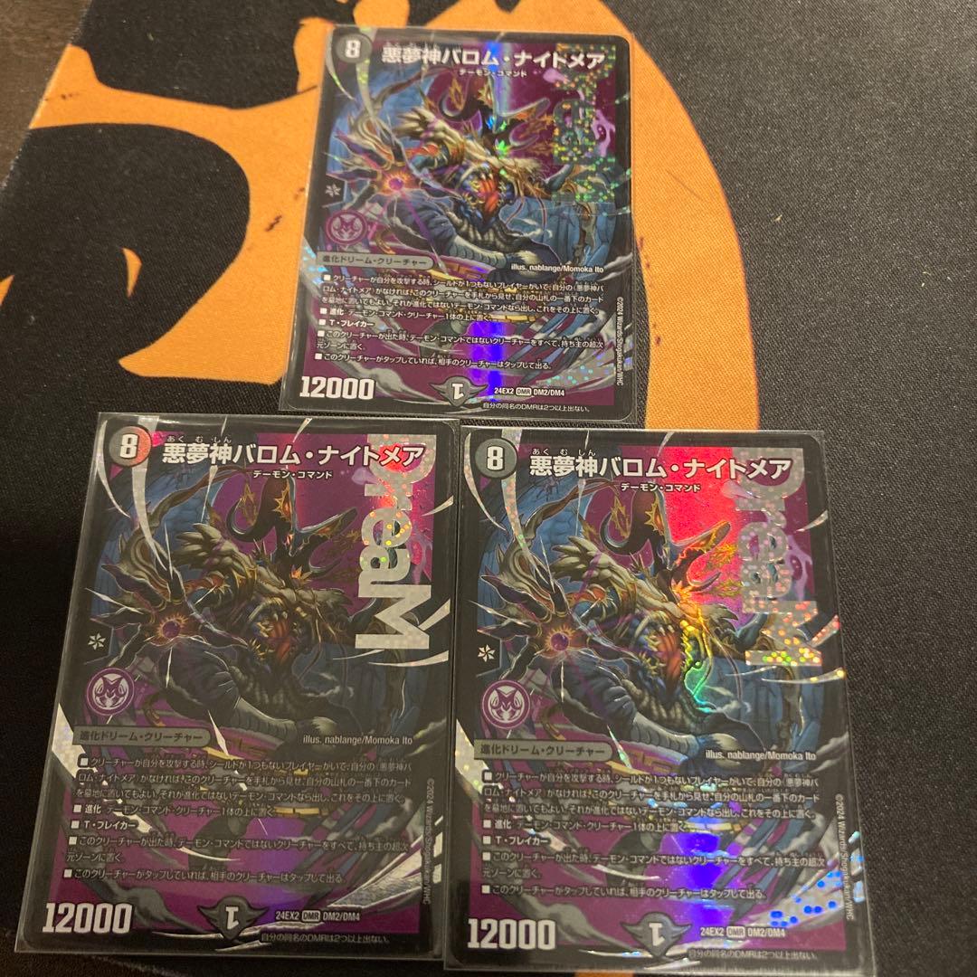 【即日発送】悪魔神バロム・ナイトメア　3枚