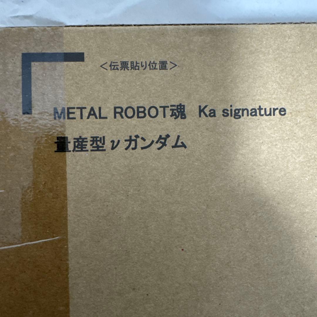 （輸送箱未開封）L ROBOT魂 量産型νガンダム Ka signatr