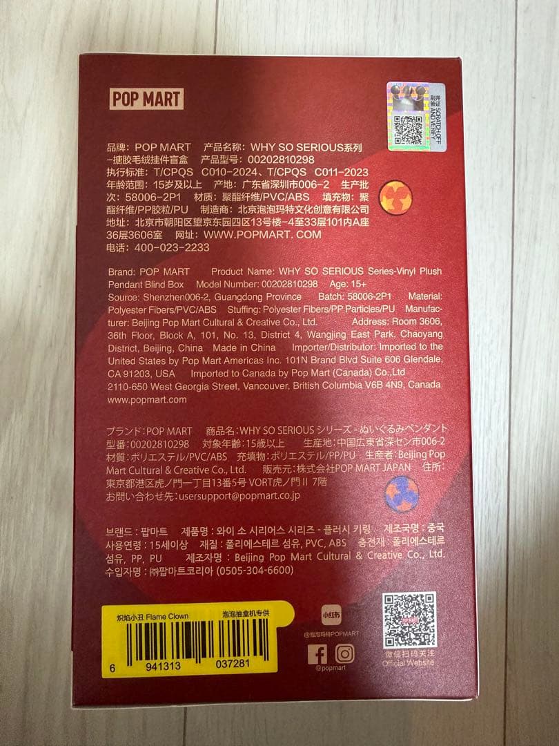 正規品【新品・未開封】POPMART WHY SO SERIOUS POPNOW