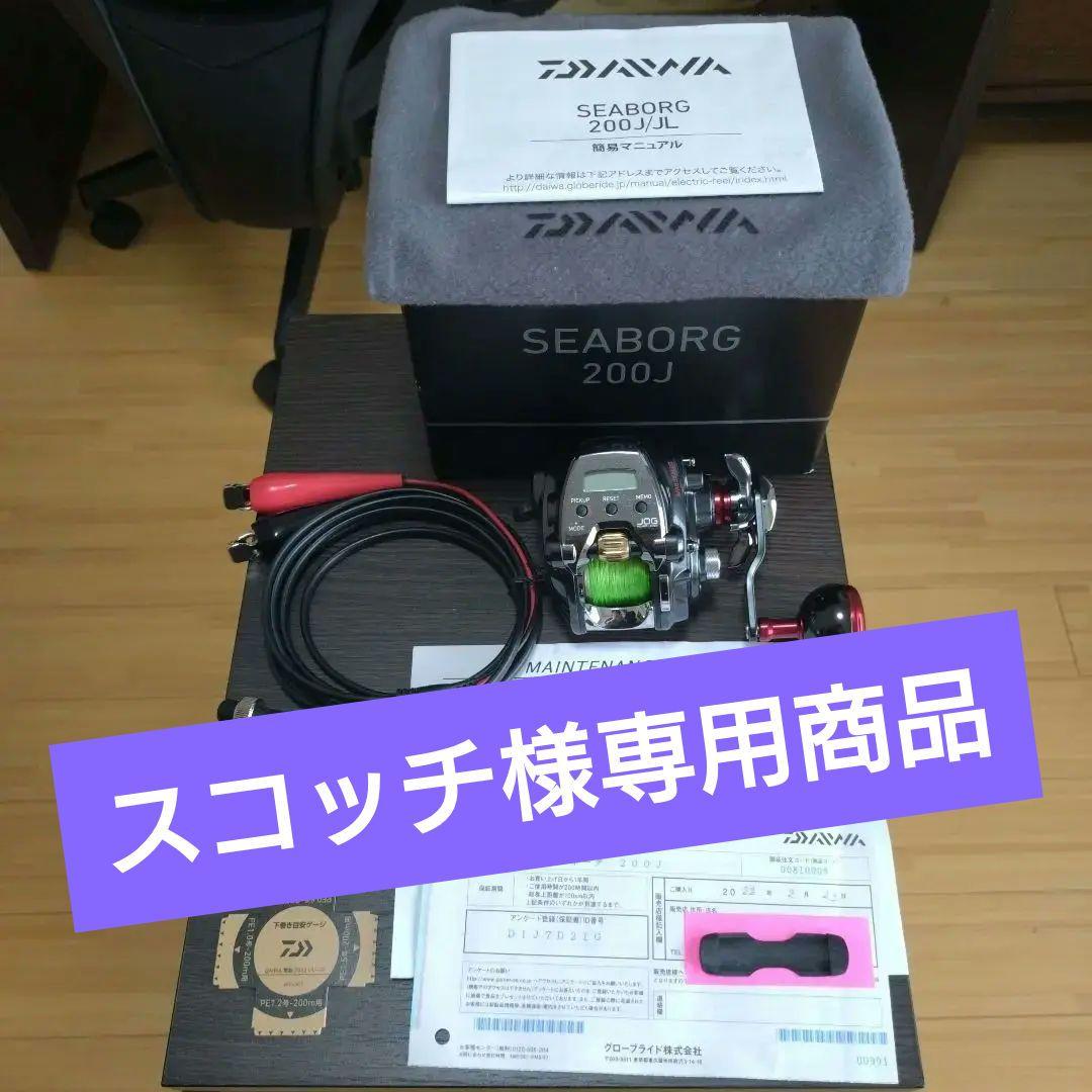 【スコッチ商品です】ダイワ　シーボーグ200J
