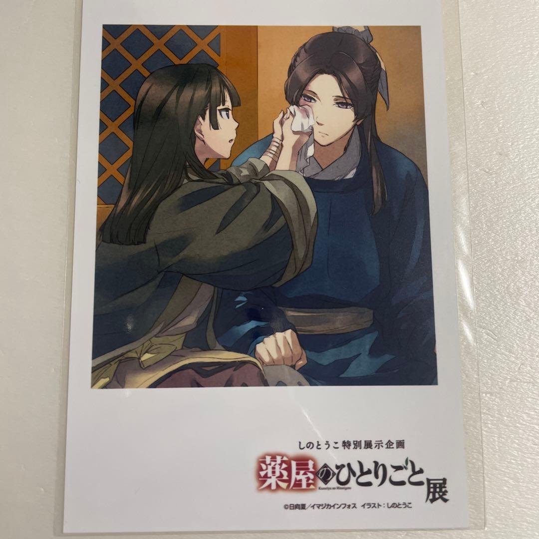 薬屋のひとりごと展　購入特典 ブロマイド　コンプリートセット