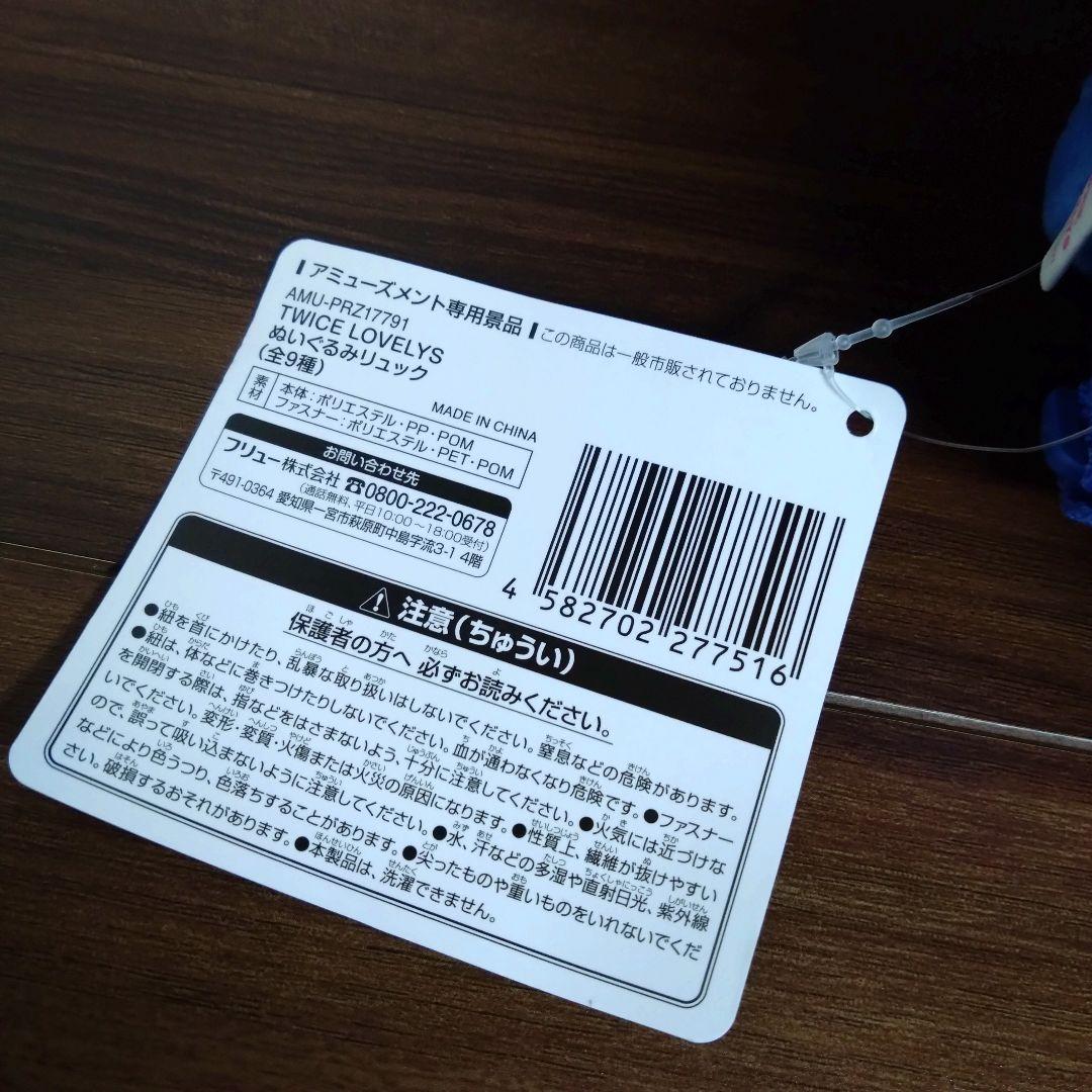 TWICE LOVELYS×GiGO　ぬいぐるみリュック青　ツウィ