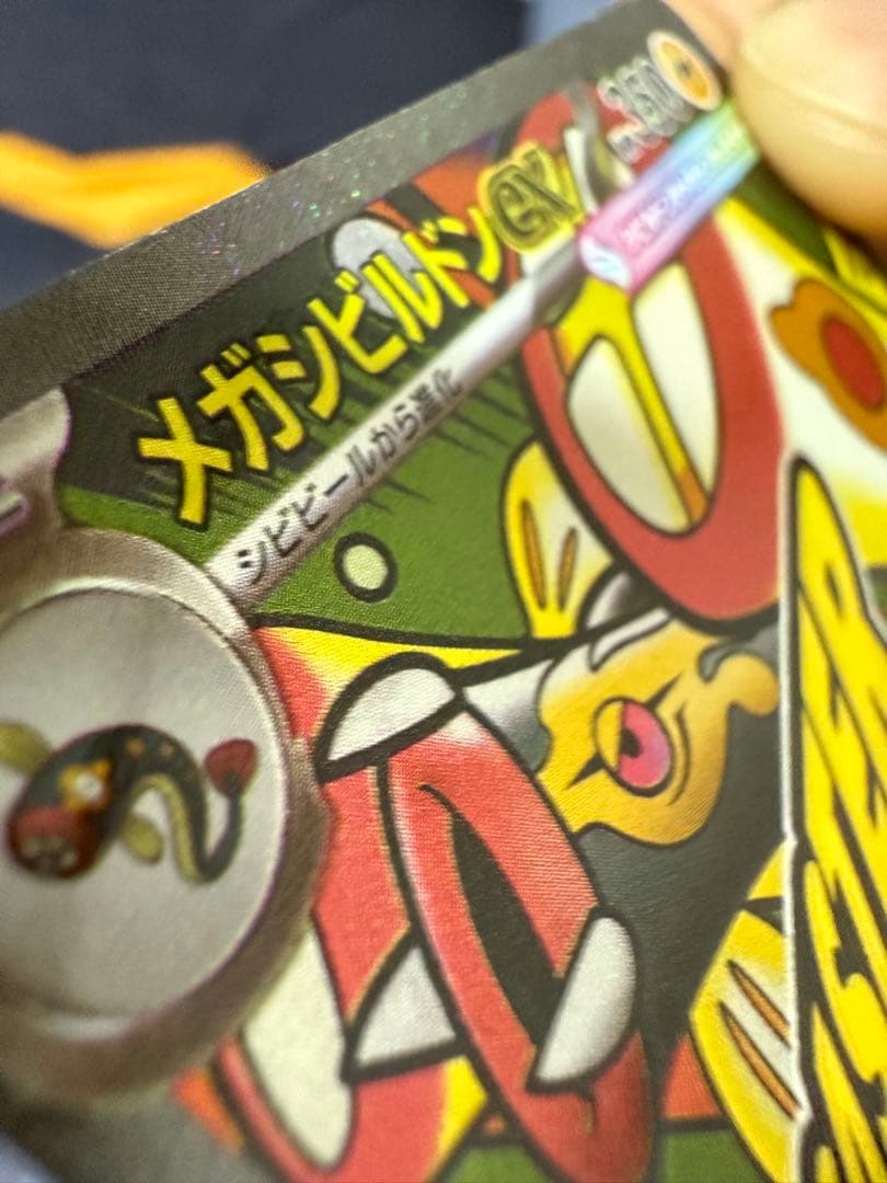 メガシンビルドンEX 350HP