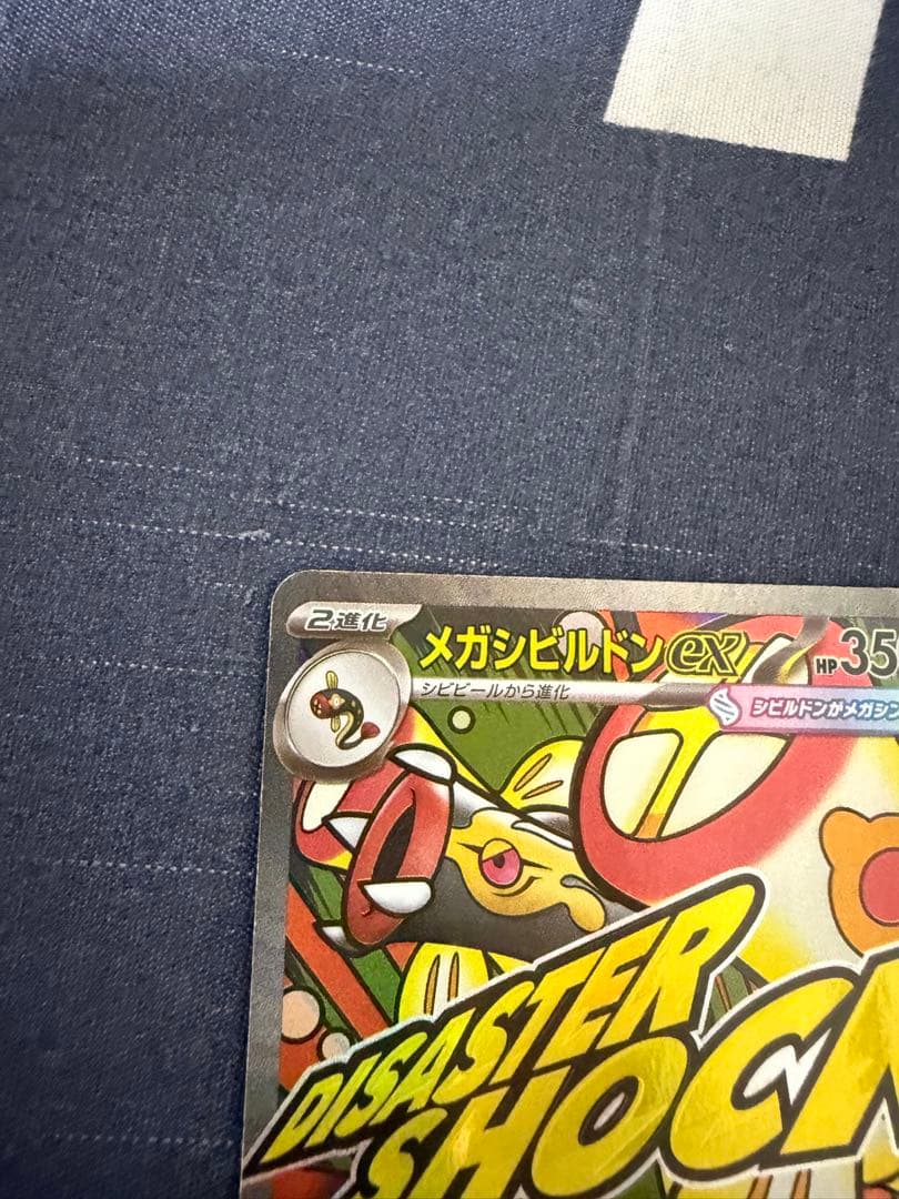 メガシンビルドンEX 350HP