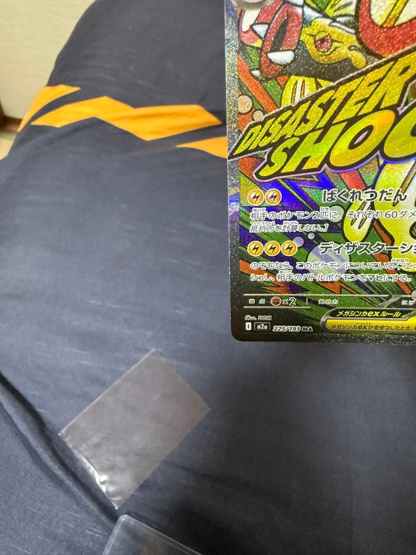 メガシンビルドンEX 350HP