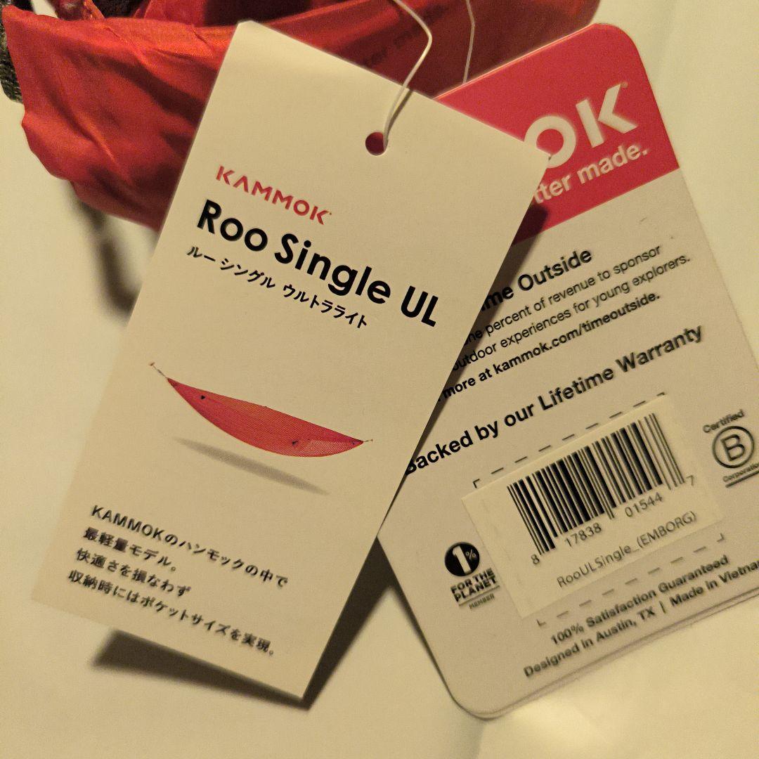 KAMMOK ハンモック Roo Single UL ルーシングル UL