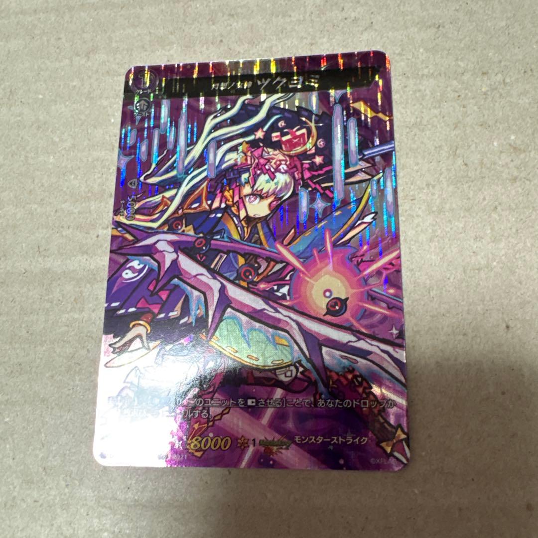 ツクヨミ MSR ヴァンガード モンスト