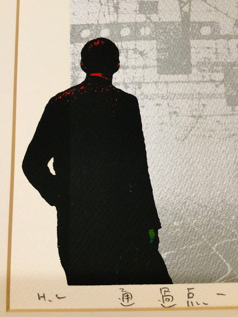 ◉現代アート・版画家 木村光佑◉リトグラフ・通過点-G◉真作保証・非売品HC版◉