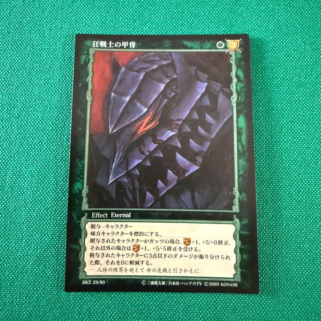 ベルセルクTCG BK5 29狂戦士の甲冑　パラレルレア