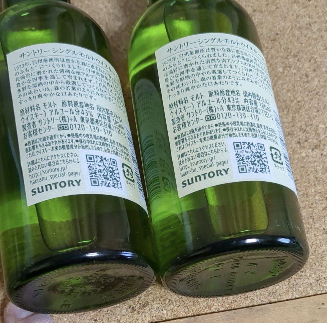 サントリー 白州 シングルモルト ウイスキー 180ml 2本とゴディバセット