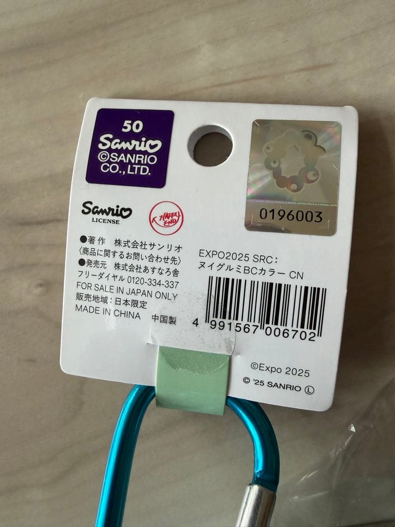 万博 シナモロール ミャクミャク シナモン ぬいぐるみ カラビナ付き