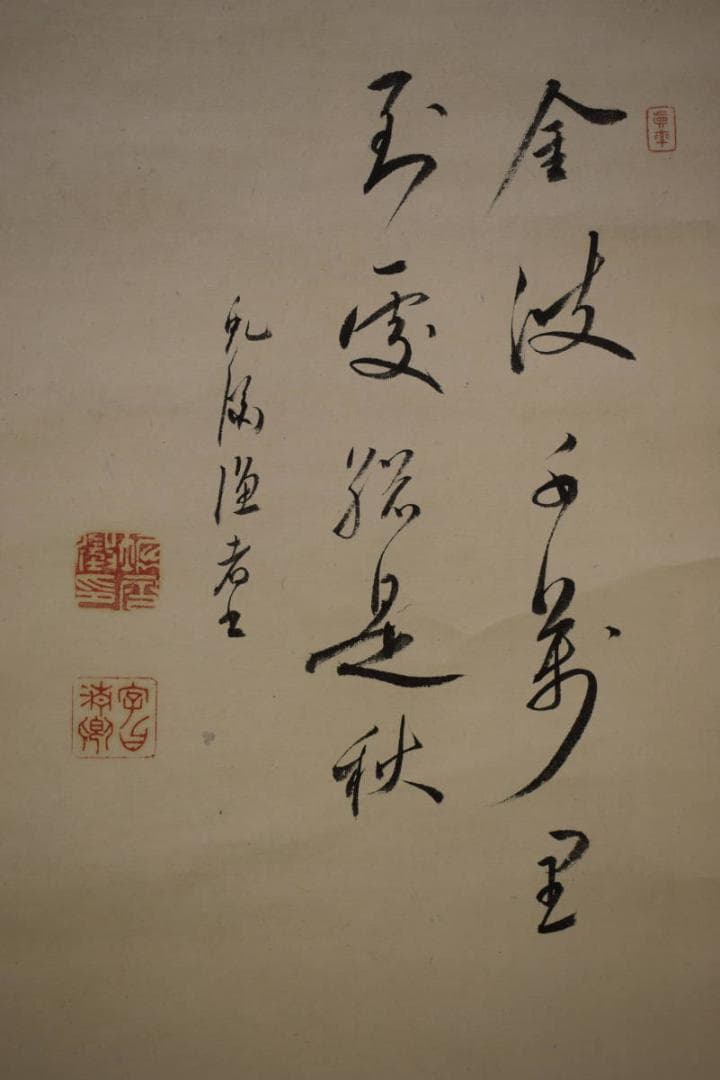 真作/藤井松林/金波画賛/月画賛/布袋屋掛軸HI-526