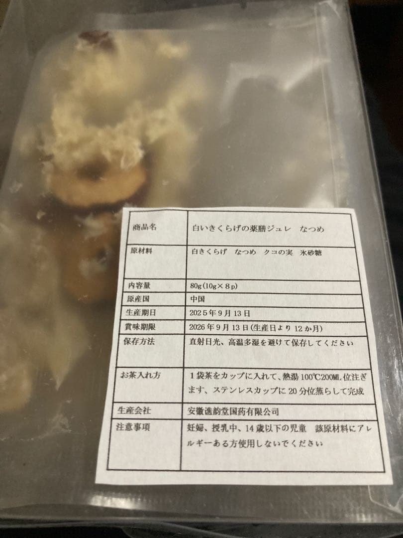 耳羹白きくらげなつめクコの実優しい組み合わせ 白きくらげジュレ薬膳食材健康食材