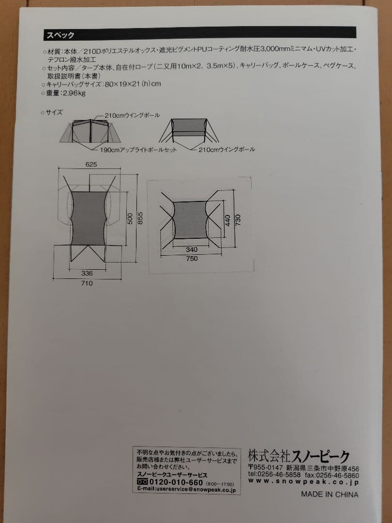 雪峰祭限定品 ランドロック サイドタープ FES-270