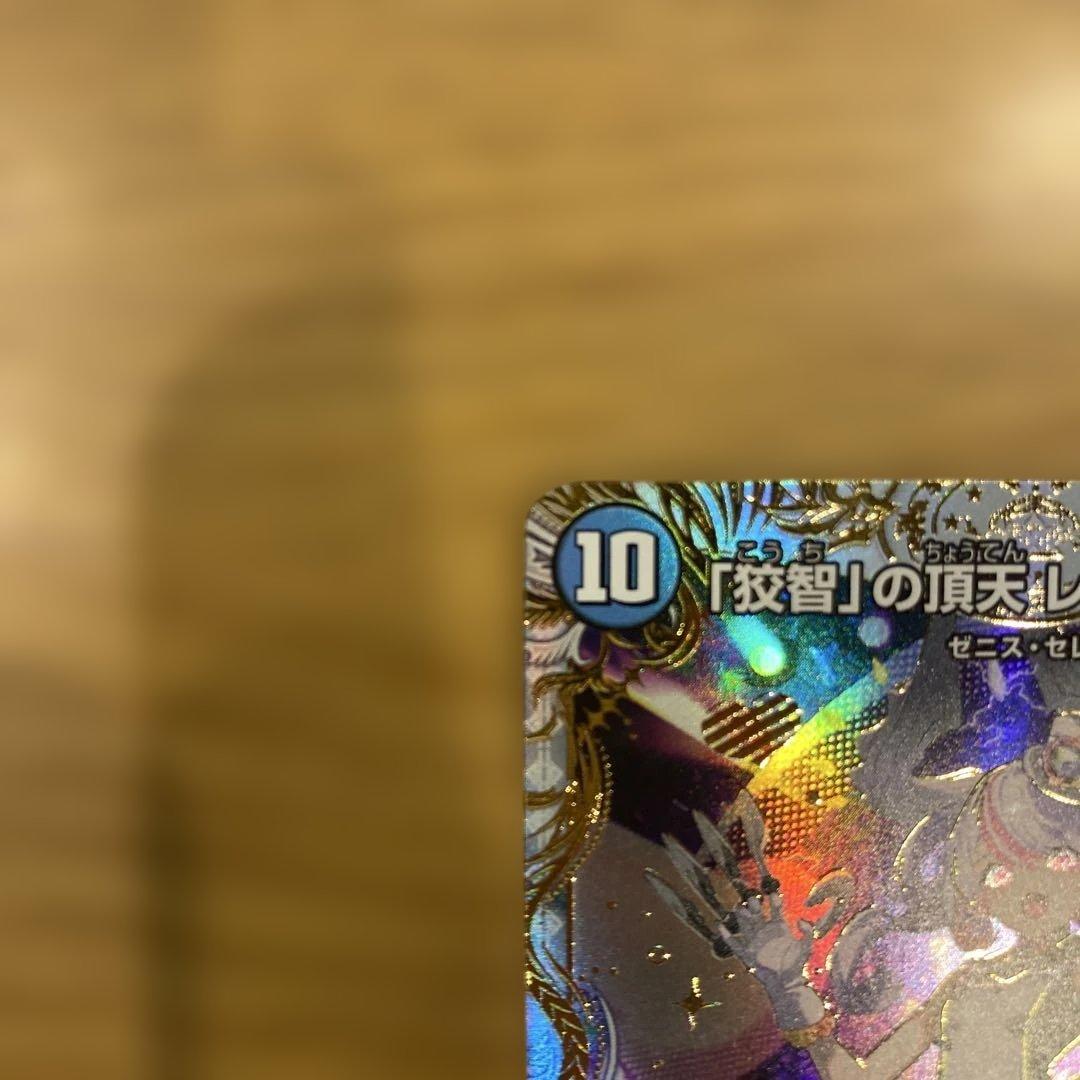 デュエルマスターズ　レディオ・ローゼス　金トレジャー