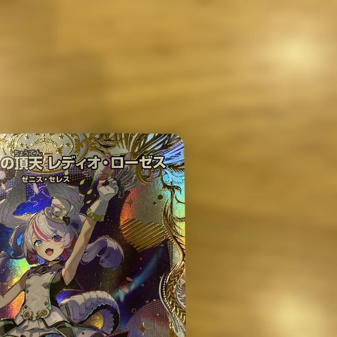 デュエルマスターズ　レディオ・ローゼス　金トレジャー