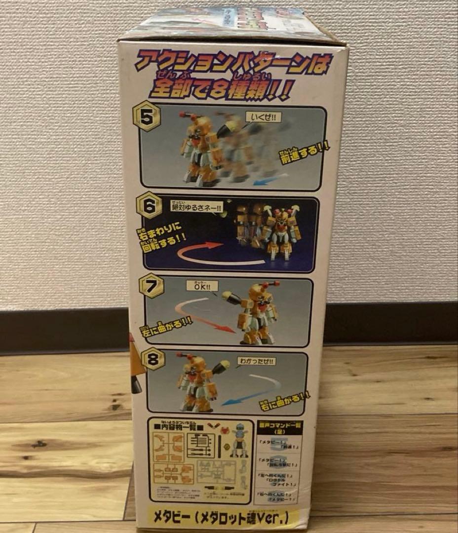 メタビー(メダロット魂ver.)ボイスコマンドモデル