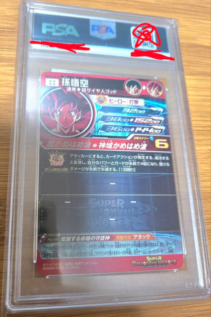 SDBH 赤悟空seclc PSA10