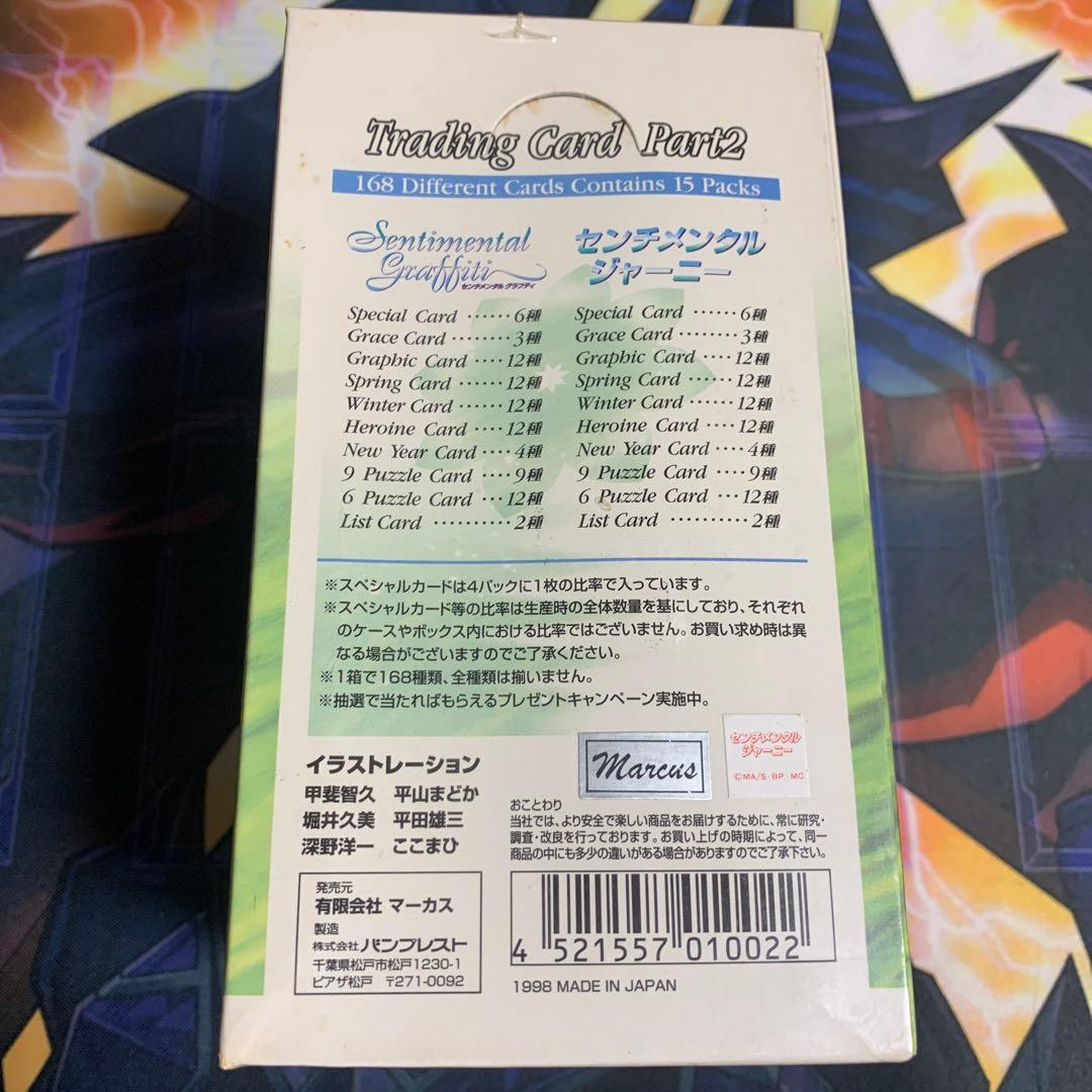 センチメンタルジャーニー　カードbox