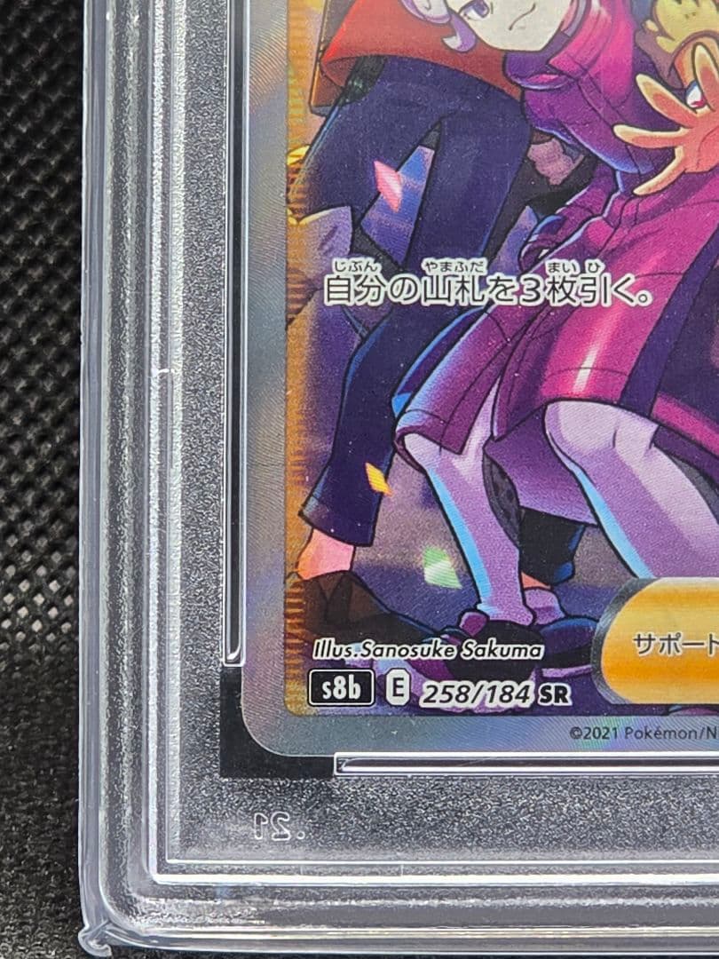 PSA10 ガラルの仲間たち【SR】VMAXクライマックス 橫線あり