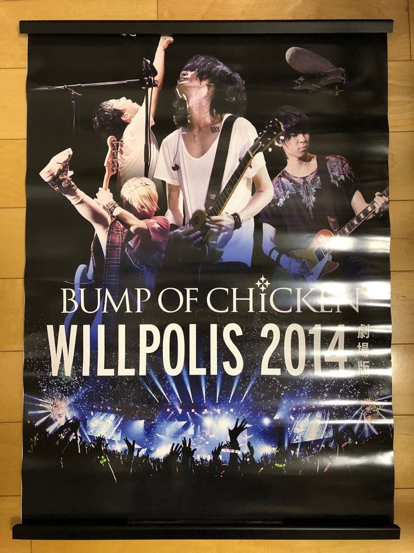 【非売品】BUMP OF CHICKEN バンプ B2 サイズ ポスター