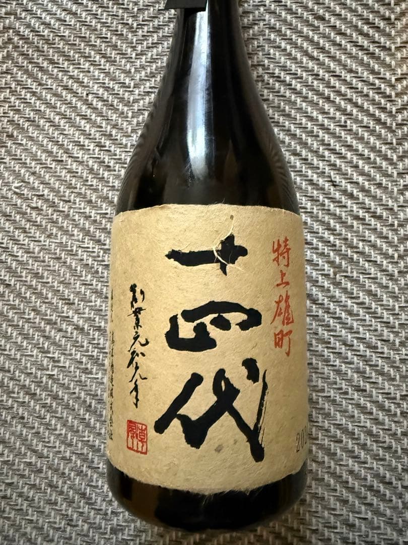 【空き瓶】　十四代　特上雄町