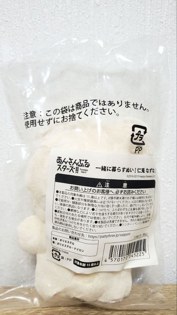 ★即購入可★あんスタ いつぬい 仁兎なずな