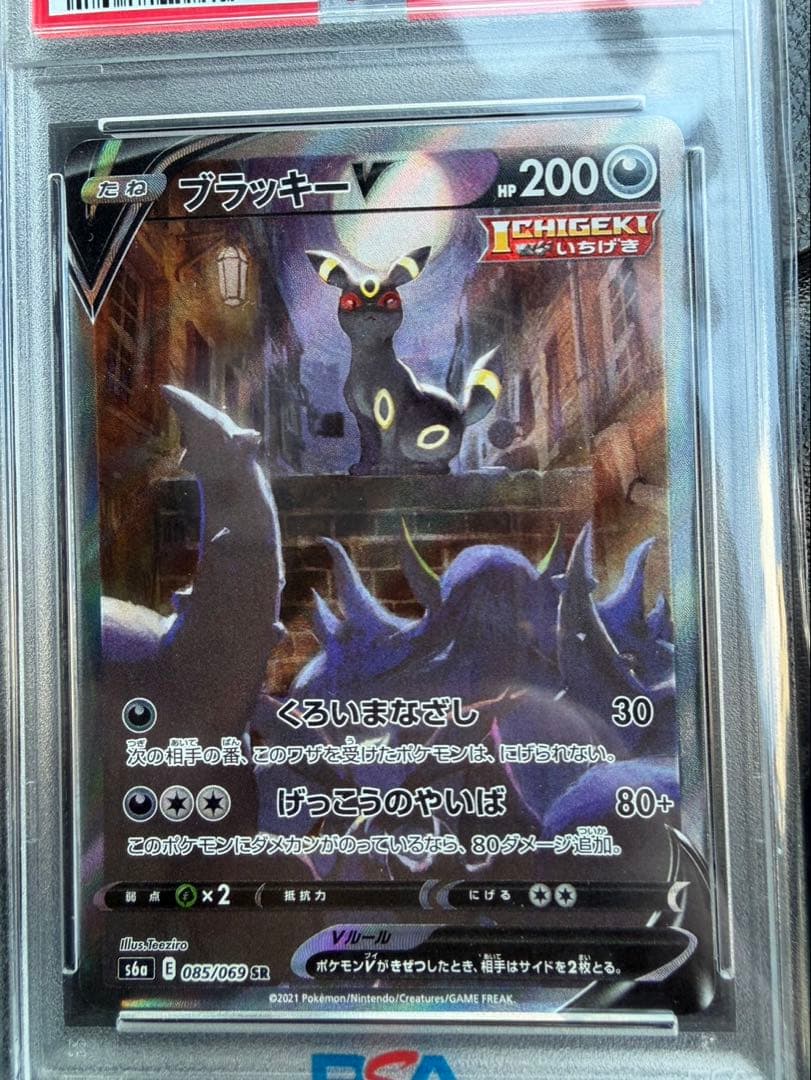 【PSA10】 ブラッキーV SA (スペシャルアート) SR