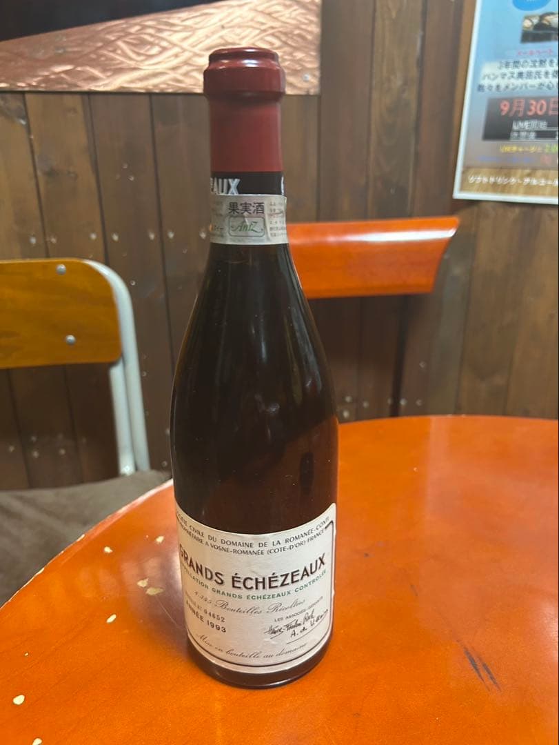 【未開栓】 ロマネ・コンティ グラン エシェゾー 1993 「セラー保管」