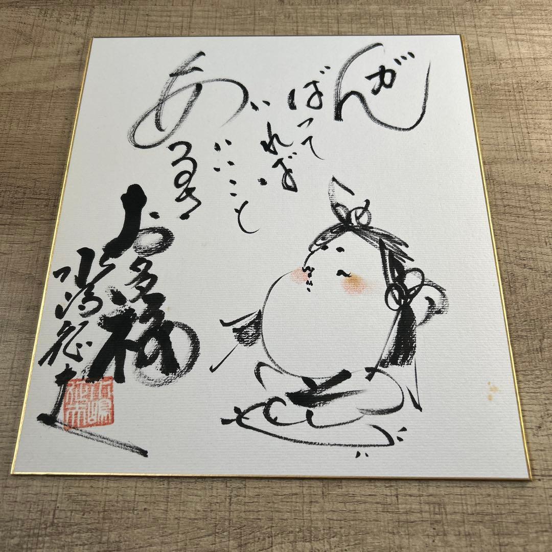 水嶋征夫　色紙２点　扇面画１点