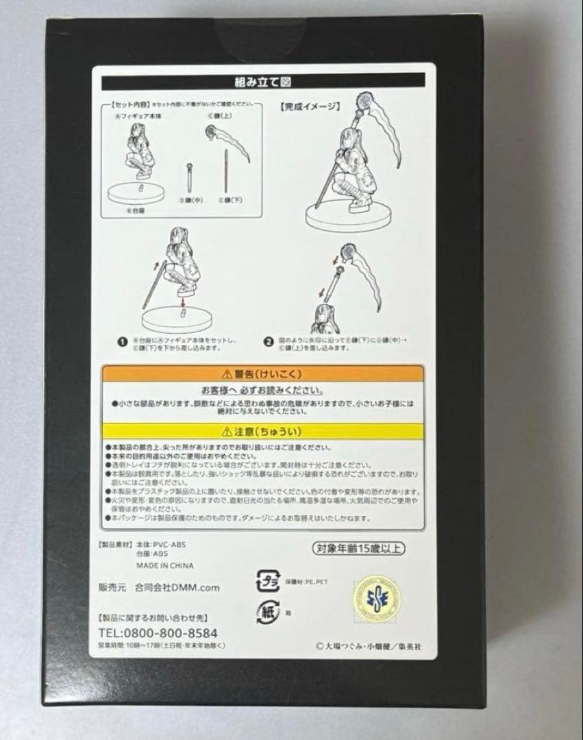 弥海砂 フィギュア A賞 DMM くじ 海砂 ミサ デスノート