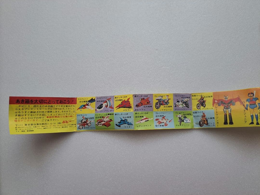 アマゾンライダー 超合金