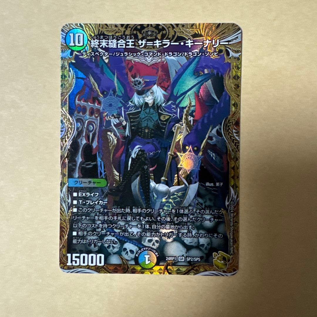 終末縫合王ザキラーキーナリー　金トレジャー