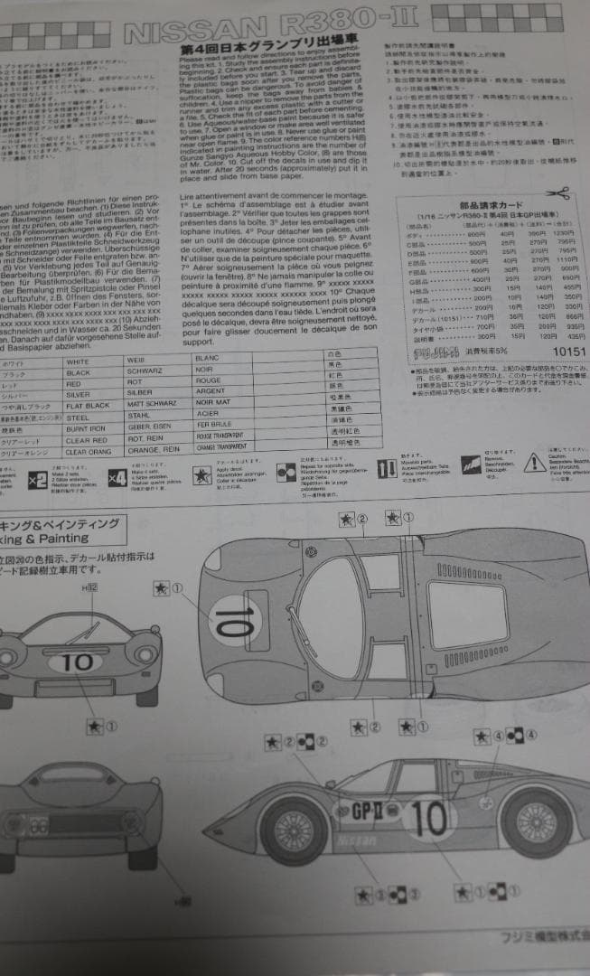 ビックスケールフジミ模型1／１６ニッサンＲ３８０Ⅱ 高橋国光仕様プラモデル未組立