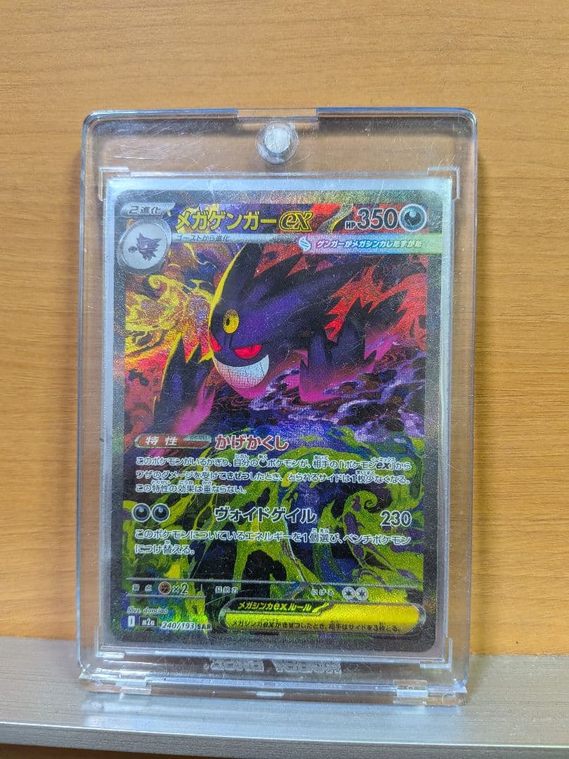 メガドリーム　メガゲンガーEX SAR