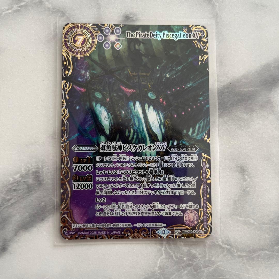 バトルスピリッツ