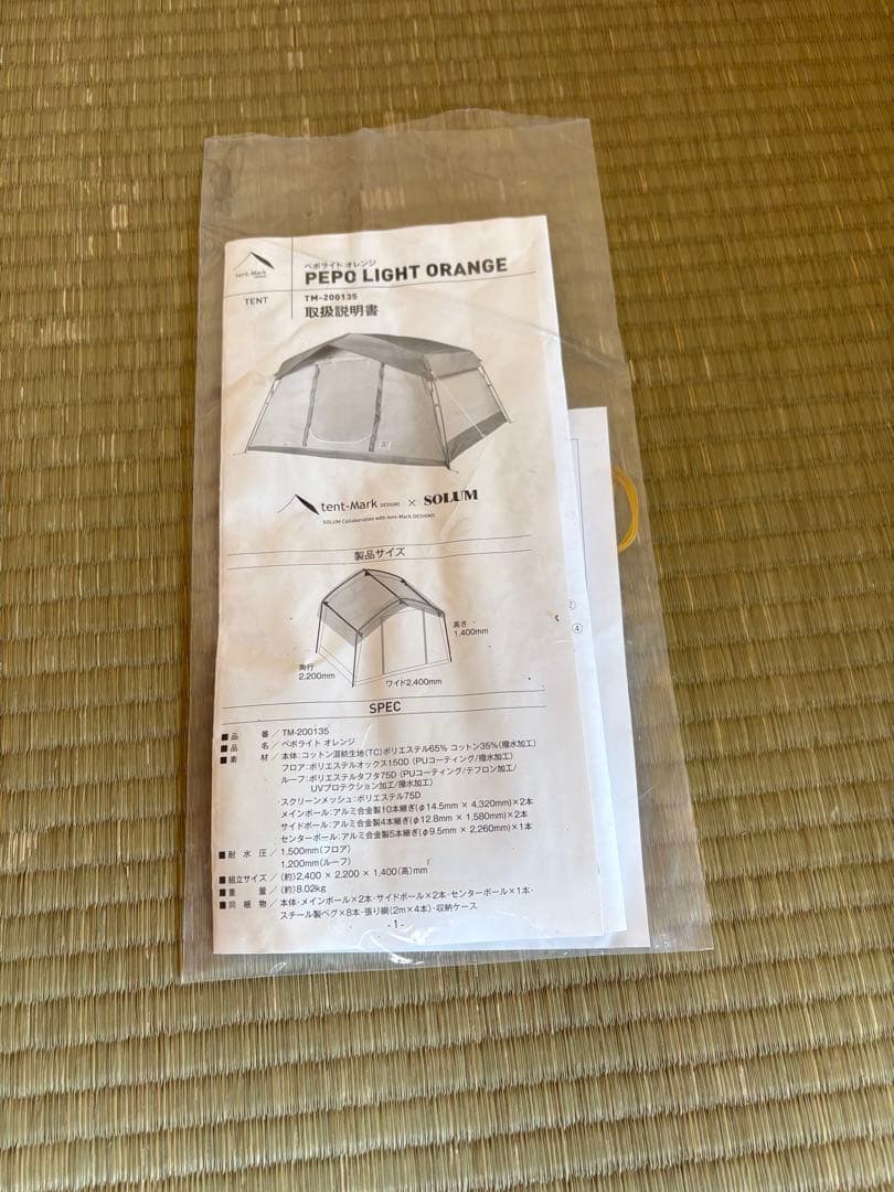 【廃盤】ペポライト オレンジ テンマクデザイン 別売りグランドシート
