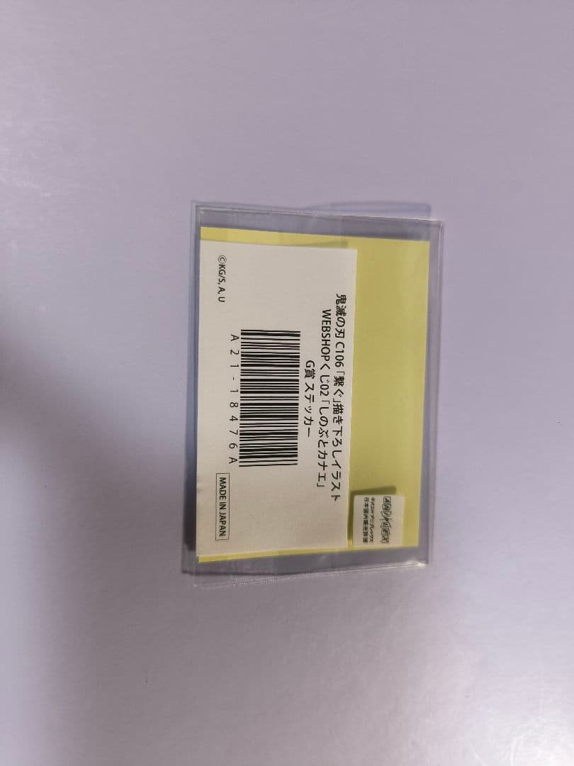 鬼滅の刃　C106 「繋ぐ」描き下ろしイラスト WEB くじ しのぶとカナエ