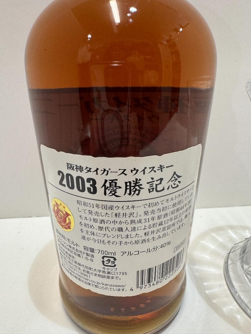 S*a様 阪神タイガース 2003年優勝記念ウイスキー グラス 箱付 /未開栓