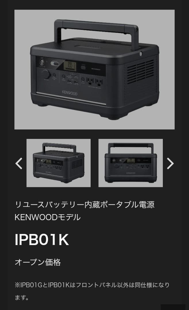 防災グッズポータブル電源from leaf IPB01K(IPB01Gと同仕様)
