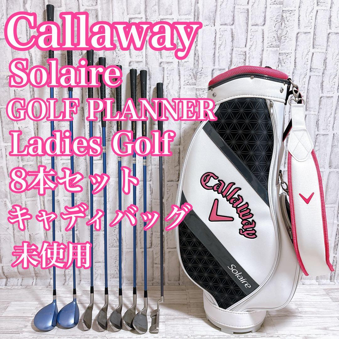 キャロウェイ ソレイル GOLF PLANNER レディースゴルフ クラブセット