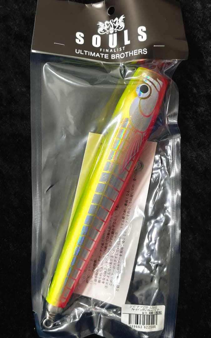 ソウルズ　シビヤマ220 新品