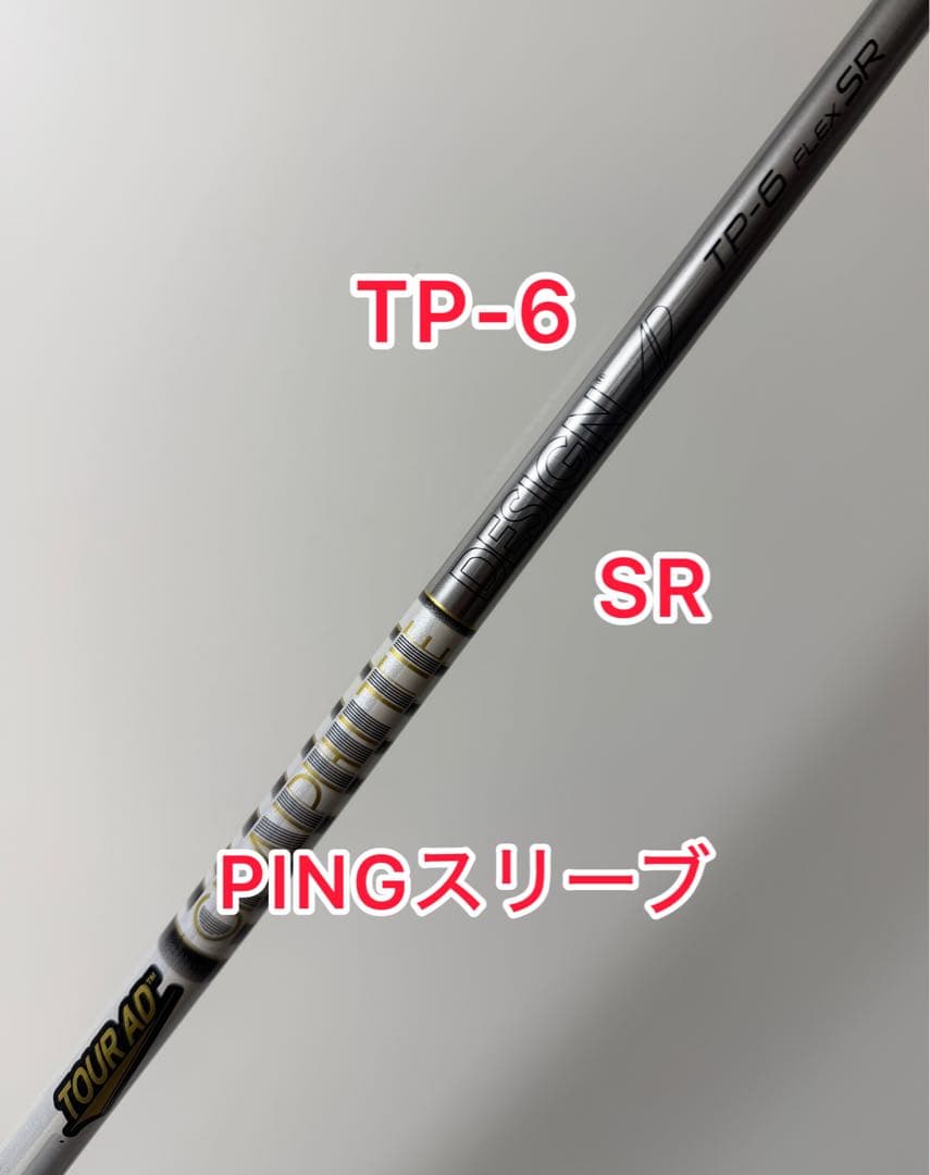 希少な6SR Tour AD TP ピンスリーブ付き ドライバー用シャフト
