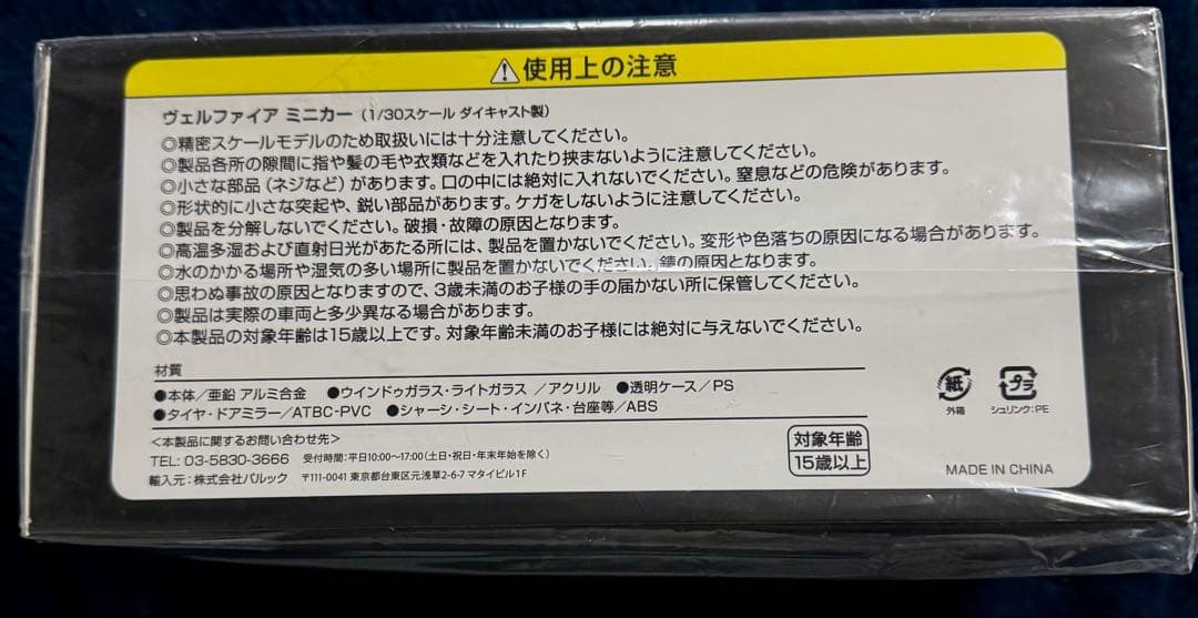 トヨタ1/30ヴェルファイアカラーサンプル色見本202ブラック新品未開封