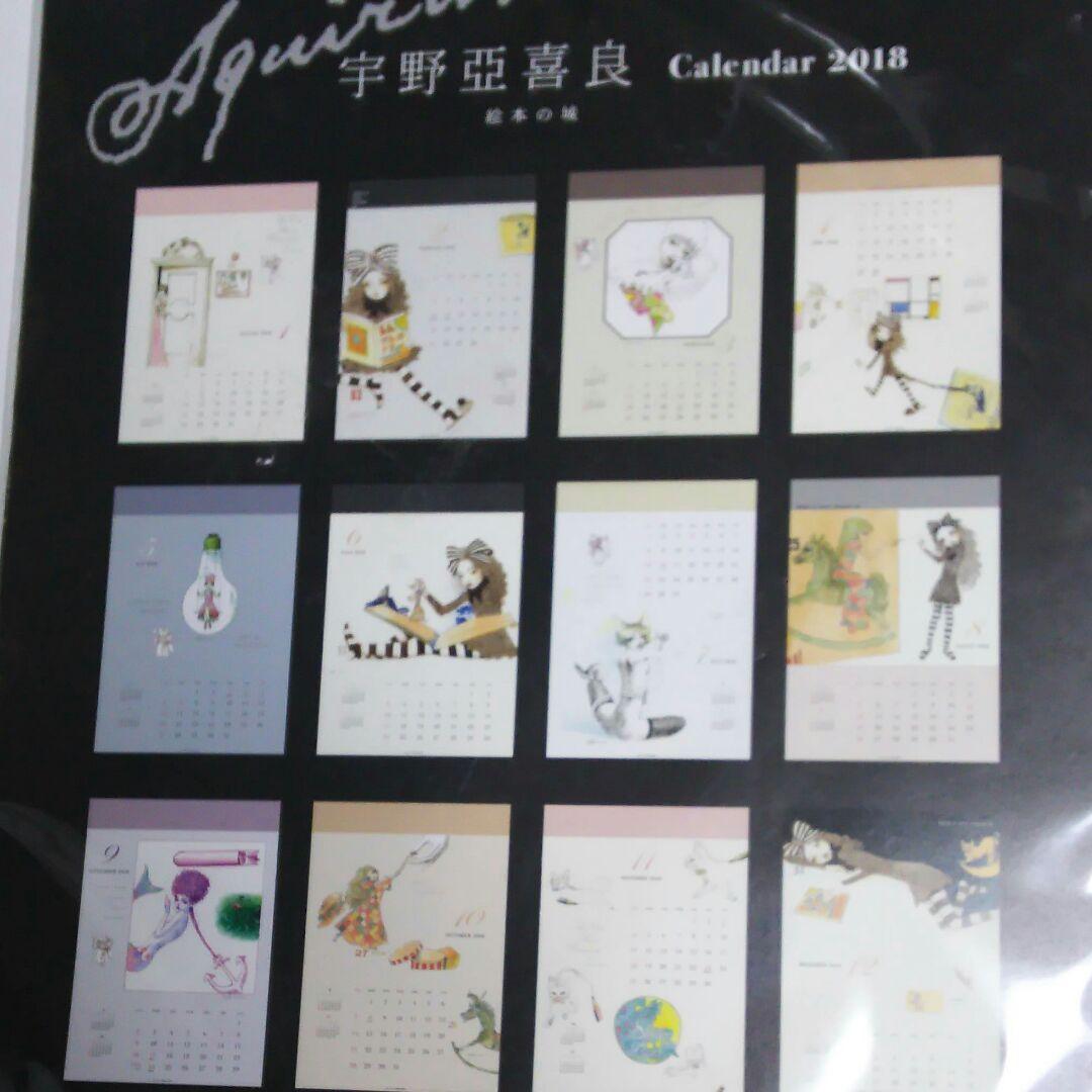 宇野亜喜良 2018 大判カレンダー