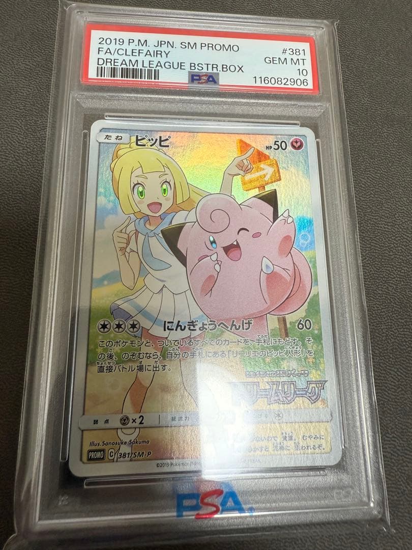 ピッピ (リーリエ) : プロモ[SM-P 381](「SM-P」)