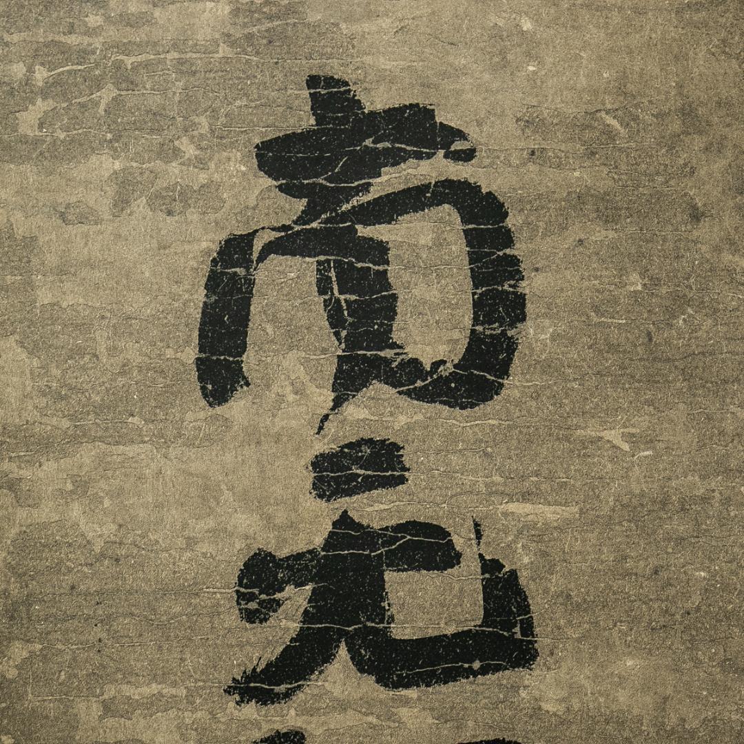 掛軸-1613　蓮如上人　「南無阿弥陀仏」　名号幅　印刷工芸作品