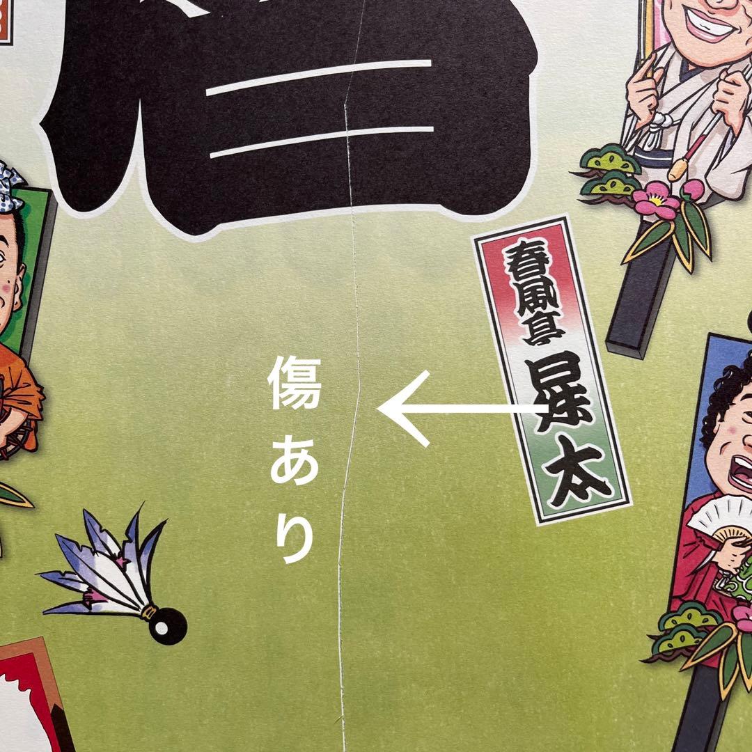 【笑点暦】平成17年〜令和７年 歌丸昇太小遊三宮治手ぬぐい＋令和５年落語協会暦