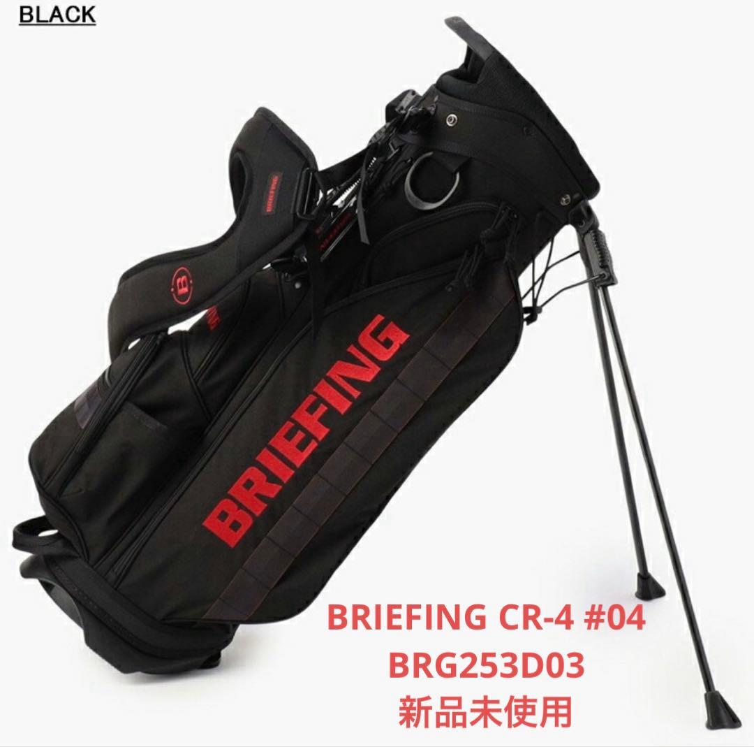 BRIEFING CR-4 #04 BRG253D03 新品未使用